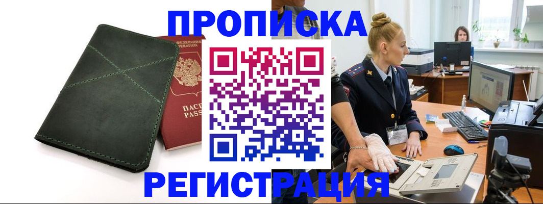 прописка 2025 в Балабаново