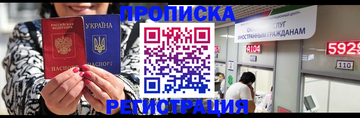 прописка 2025 в Балабаново