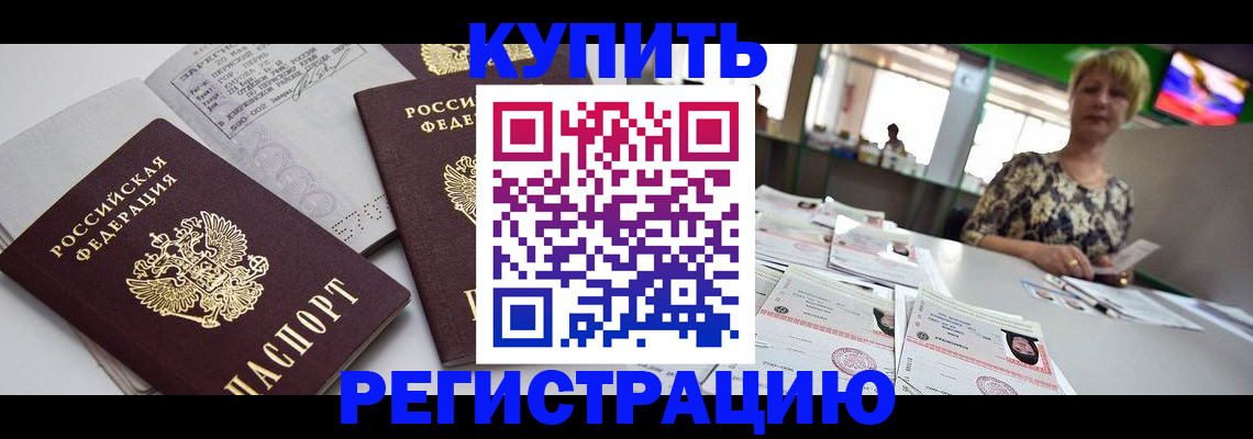 временная регистрация в квартире в Балабаново