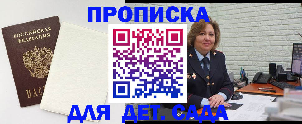 прописка в Балабаново